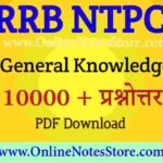 RRB NTPC General Knowledge Notes in Hindi