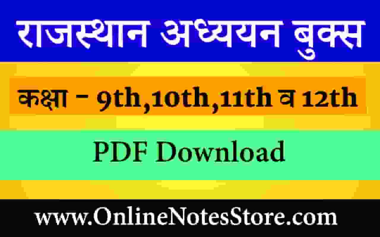 Photo of डाउनलोड राजस्थान अध्ययन बुक्स कक्षा 9th,10th,11th,and 12th  Download Rajasthan Adhyayan Book 9th,10th,11th,12th Part