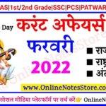 | 28 February 2022 Daily Current Affairs in Hindi PDF | 28 February 2022 करंट अफेयर्स | Daily Current Affairs Quiz 28 February 2022 | Today Current Affairs 28 February 2022 | Current Affairs India - 28 February 2022 | Current Affairs in Hindi | Today Current Affairs Questions PDF | Current Affairs - Online Notes Store | Daily Current Affairs - 2022