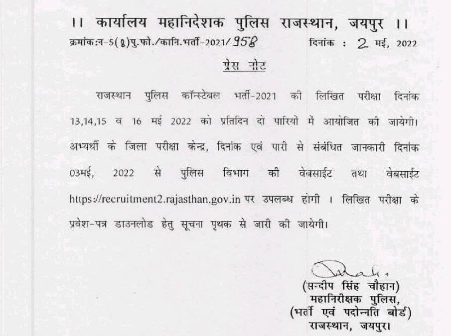 Photo of Rajasthan Police Constable Admit Card 2022