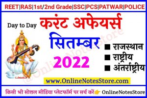 30 September 2022 Daily Current Affairs in Hindi PDF