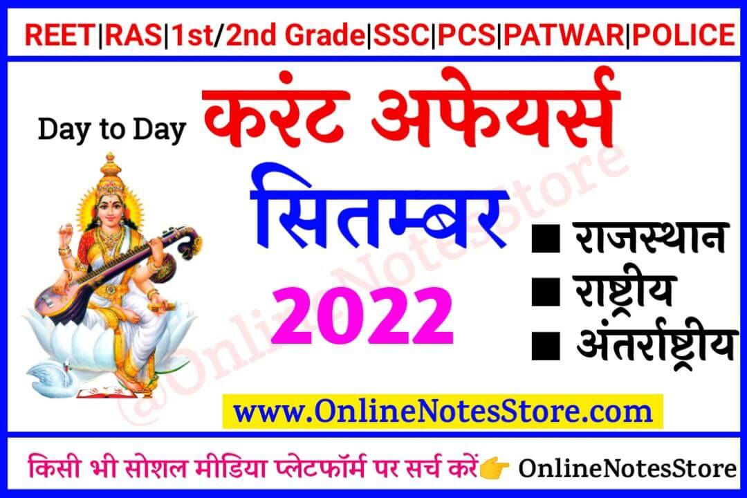 30 September 2022 Daily Current Affairs in Hindi PDF