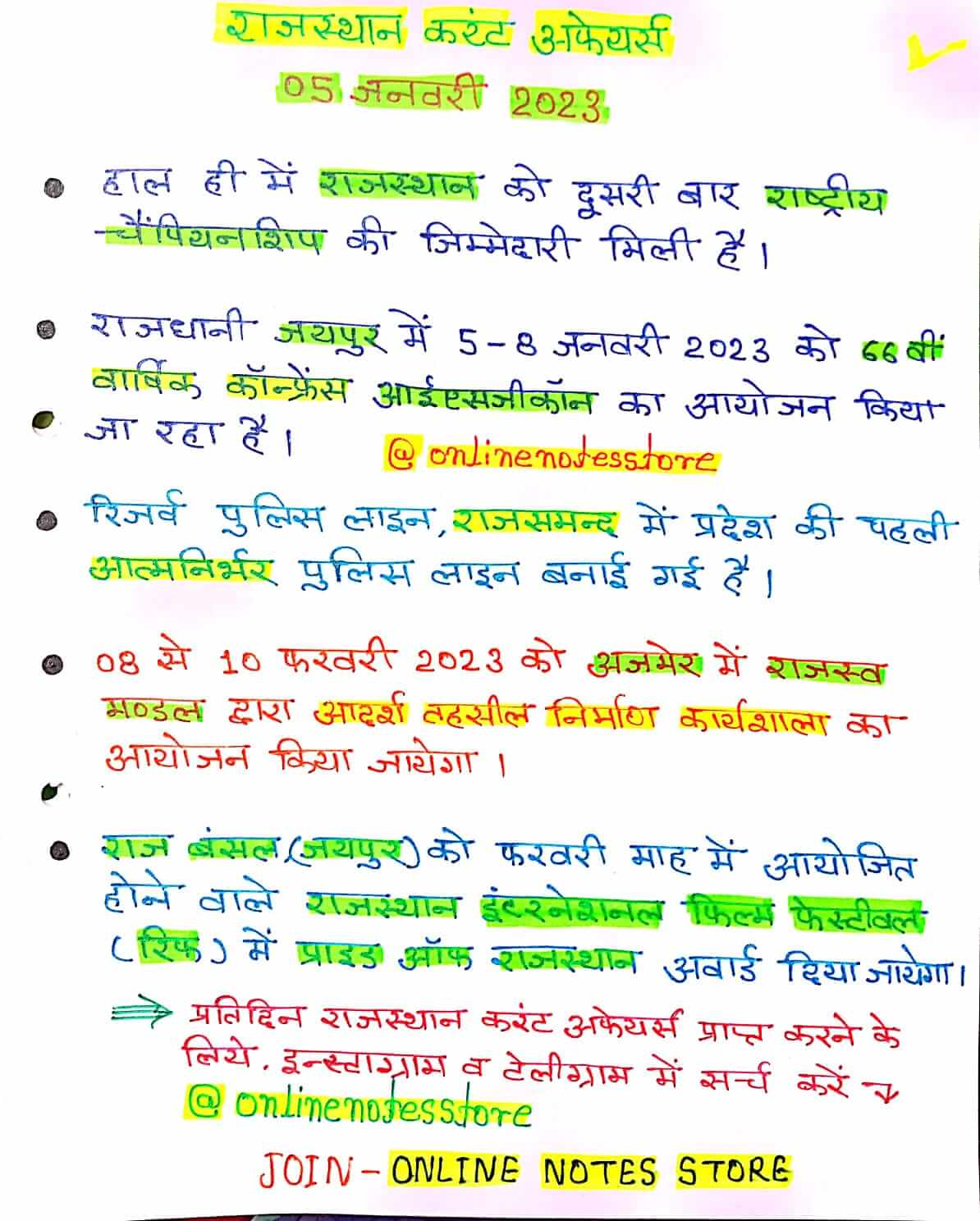 01-10 January 2023 Rajasthan Current Affairs in Hindi PDF |01-10 January 2023 करंट अफेयर्स | Rajasthan Current Affairs Quiz 01-10 January 2023 | Today Current Affairs 01-10 January 2023 | Current Affairs India - 01-10 January 2023 | Current Affairs in Hindi | Today Current Affairs Questions PDF | Current Affairs - Online Notes Store | Rajasthan Current Affairs - 2022