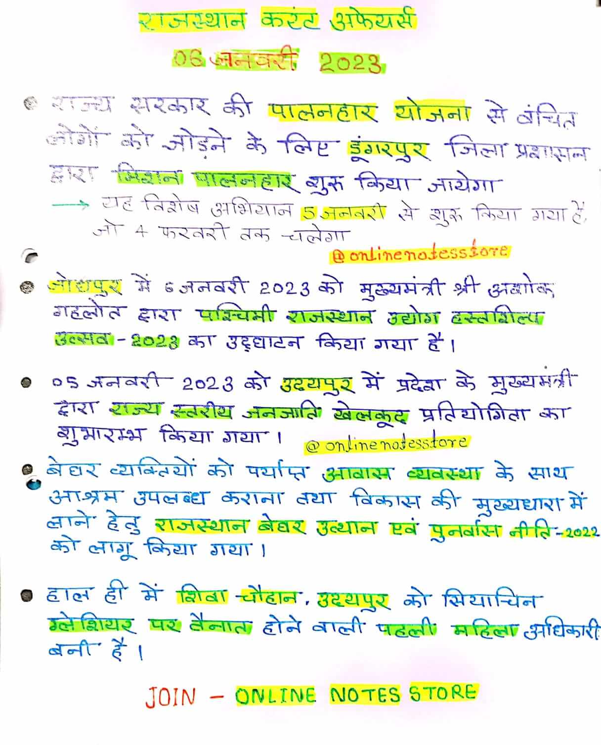 01-10 January 2023 Rajasthan Current Affairs in Hindi PDF |01-10 January 2023 करंट अफेयर्स | Rajasthan Current Affairs Quiz 01-10 January 2023 | Today Current Affairs 01-10 January 2023 | Current Affairs India - 01-10 January 2023 | Current Affairs in Hindi | Today Current Affairs Questions PDF | Current Affairs - Online Notes Store | Rajasthan Current Affairs - 2022