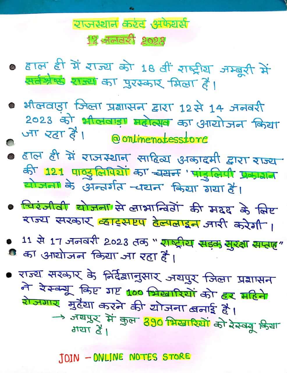 11-20 January 2023 Rajasthan Current Affairs in Hindi PDF |11-20 January 2023 करंट अफेयर्स | Rajasthan Current Affairs Quiz 11-20 January 2023 | Today Current Affairs 11-20 January 2023 | Current Affairs India - 11-20 January 2023 | Current Affairs in Hindi | Today Current Affairs Questions PDF | Current Affairs - Online Notes Store | Rajasthan Current Affairs - 2023