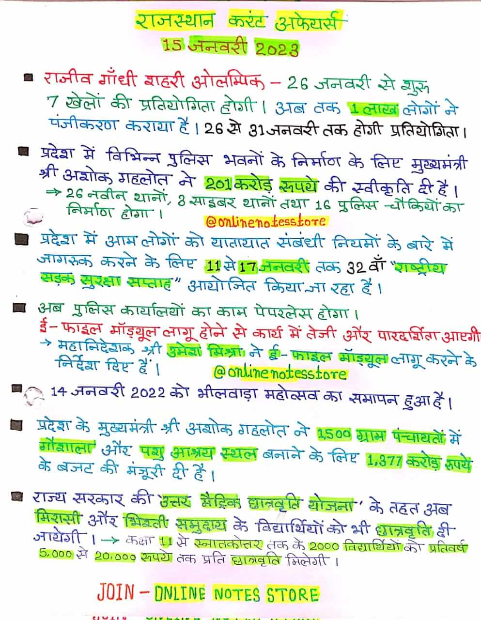 11-20 January 2023 Rajasthan Current Affairs in Hindi PDF |11-20 January 2023 करंट अफेयर्स | Rajasthan Current Affairs Quiz 11-20 January 2023 | Today Current Affairs 11-20 January 2023 | Current Affairs India - 11-20 January 2023 | Current Affairs in Hindi | Today Current Affairs Questions PDF | Current Affairs - Online Notes Store | Rajasthan Current Affairs - 2023