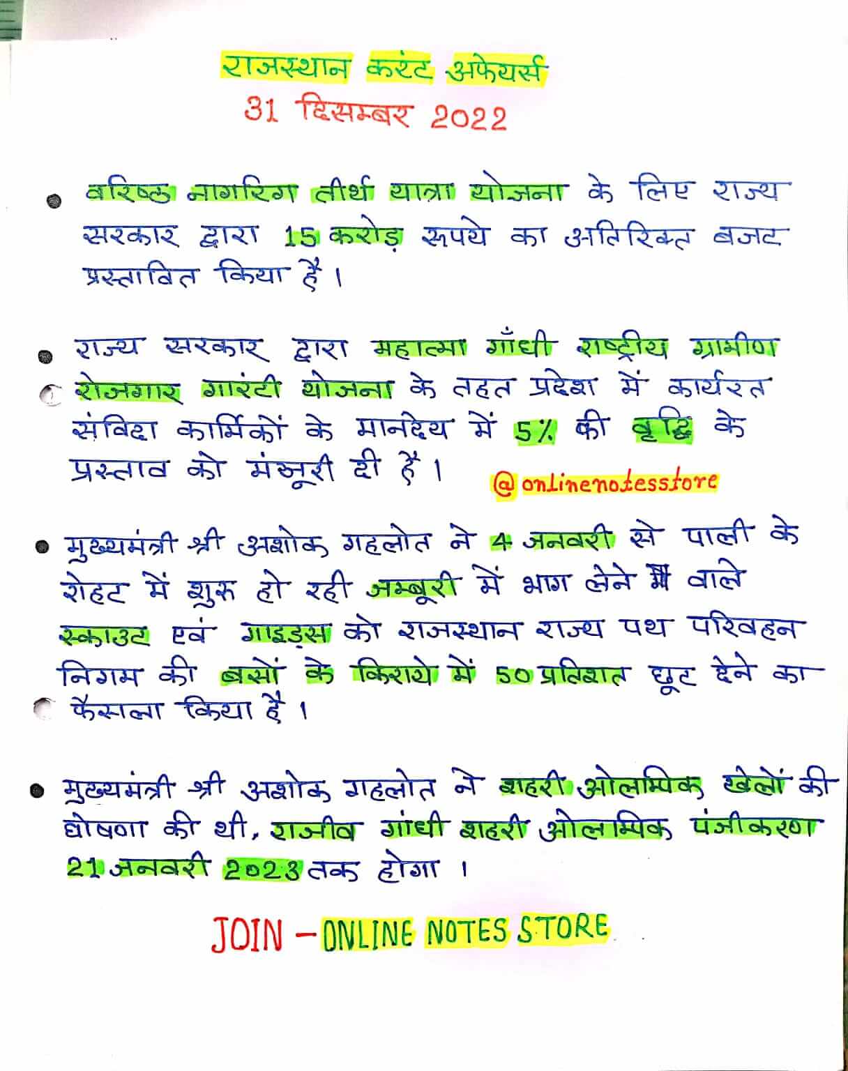 December 2022 Rajasthan Current Affairs in Hindi PDF