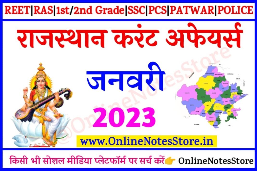 23 January 2023 Daily Current Affairs in Hindi PDF – Online Notes Store